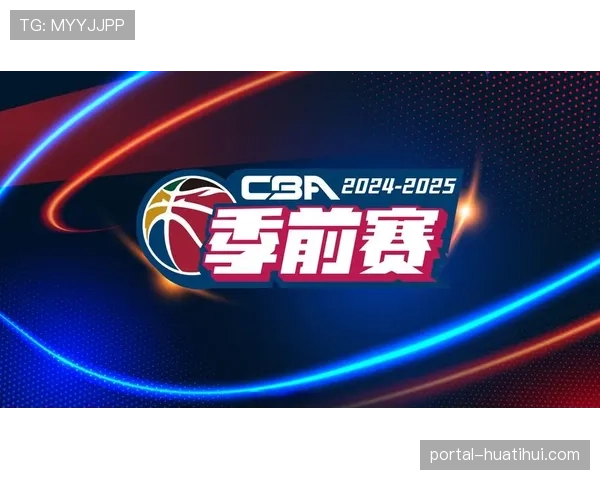 CBA新赛季调整规则：比赛每节缩短至10分钟，赛程或受影响